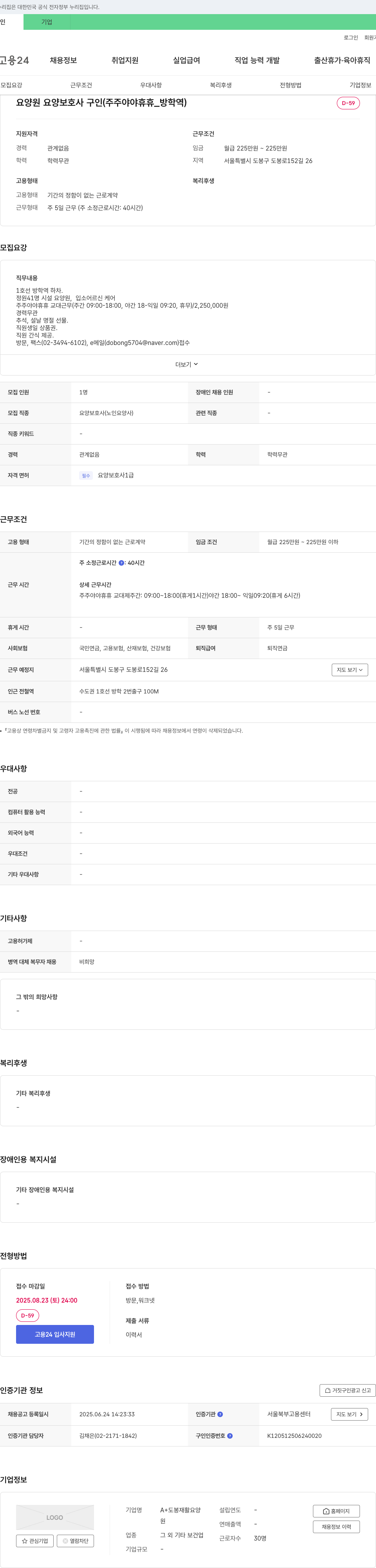 A+도봉재활요양 요양원 요양보호사 구인 (주주야야휴휴_방학역) 채용공고
