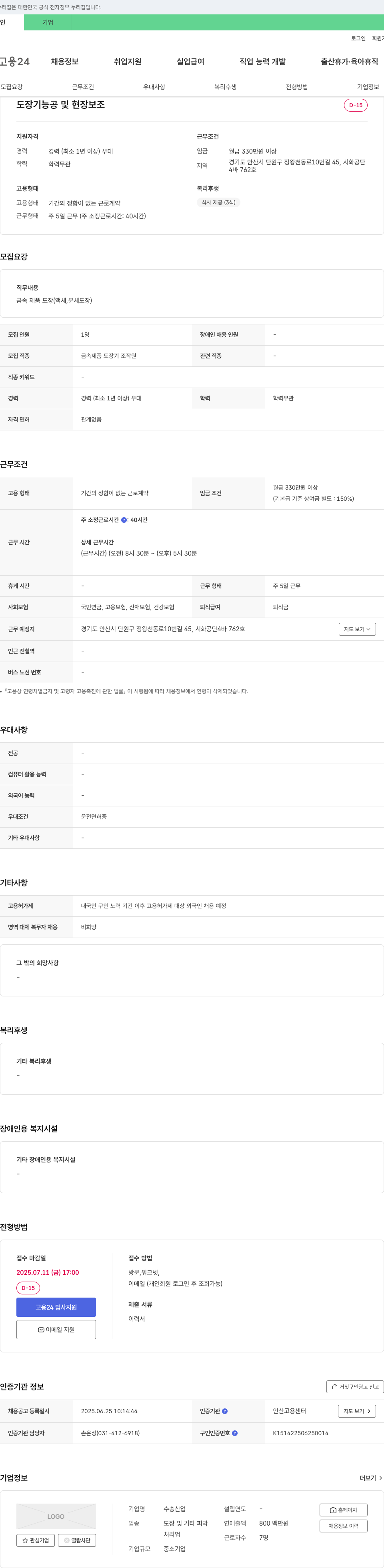 수송산업 도장 기능공 및 현장 보조 채용 채용공고