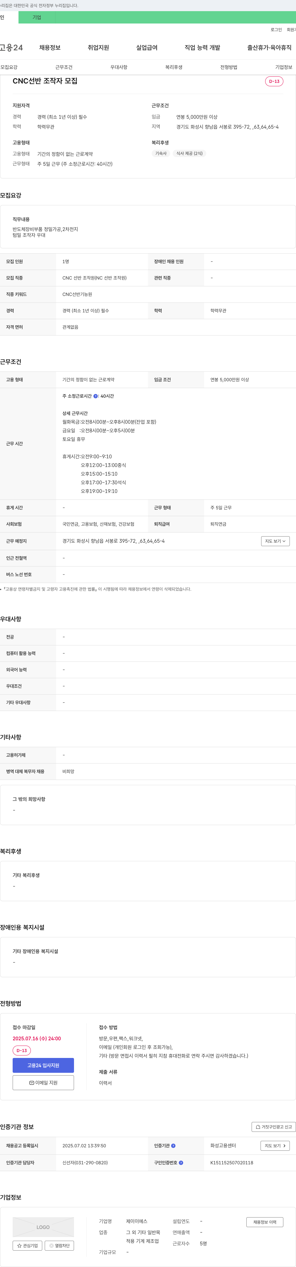 제이이에스 CNC 선반 조작자 모집 채용공고