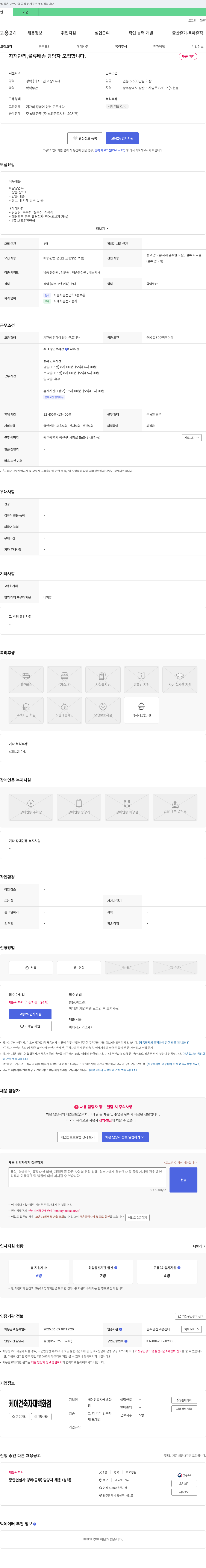 케이건축자재백화점 자재 관리, 물류 배송 담당자 모집 채용공고