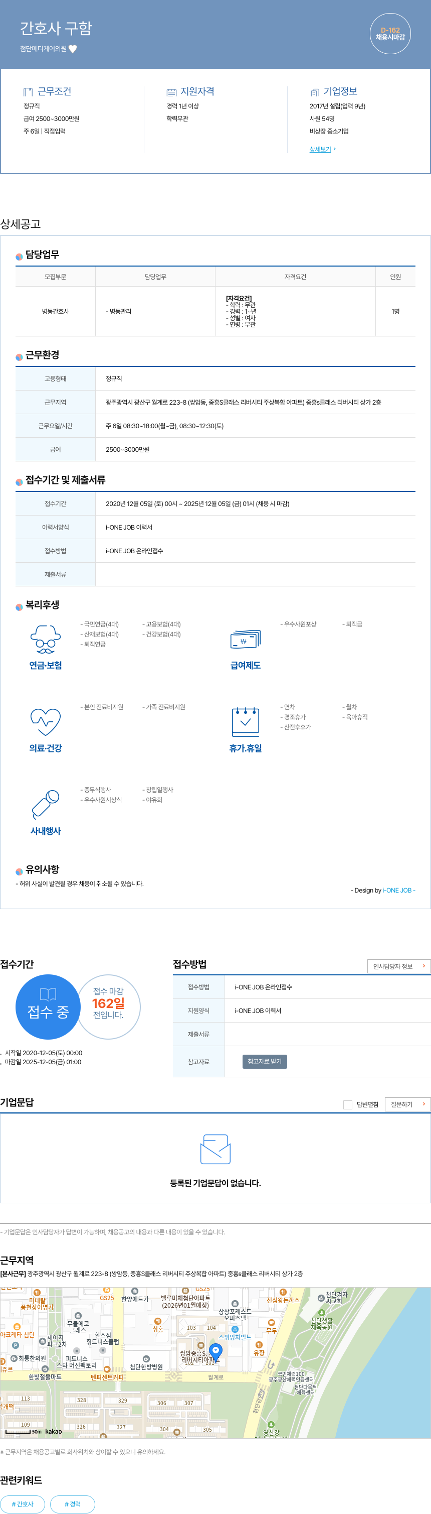 첨단메디케어의원 간호사 구함 채용공고