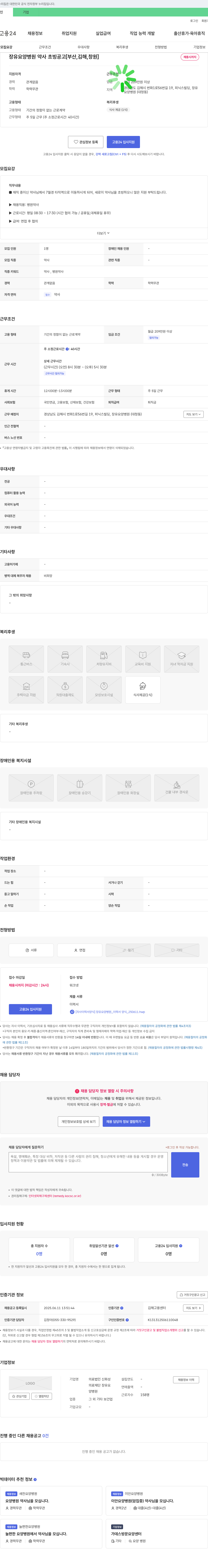 신화성 장유 요양병원 약사 초빙 공고 [부산, 김해, 창원] 채용공고