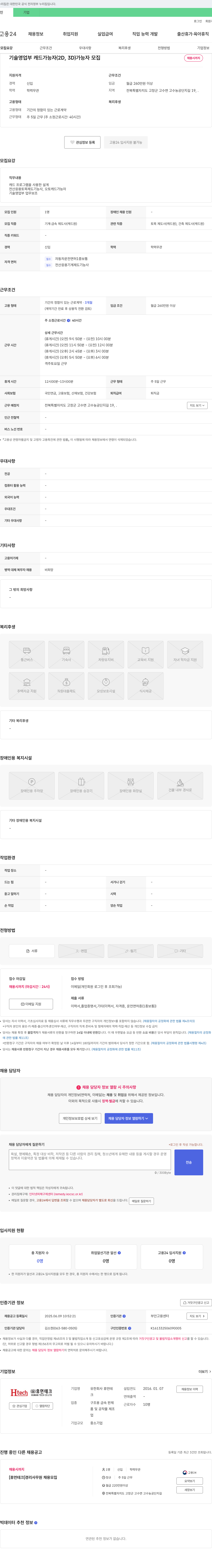 휴먼테크 기술 영업부 캐드 가능자 (2D, 3D) 모집 채용공고