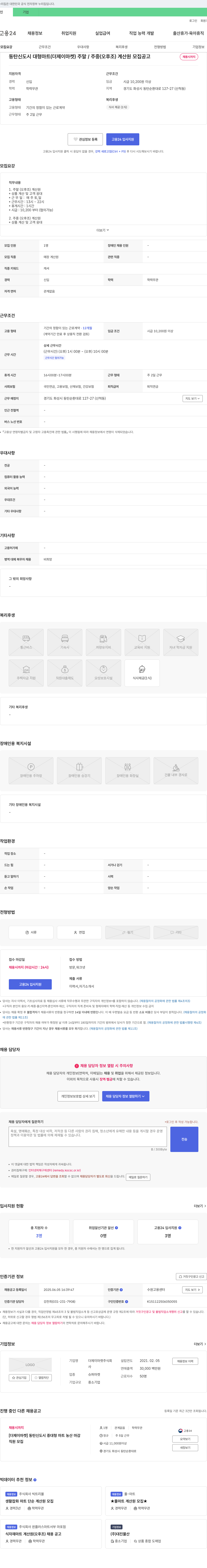더제이마켓 동탄 신도시 대형 마트(더 제이 마켓) 주말/주중(오후조) 계산원 모집 공고 채용공고