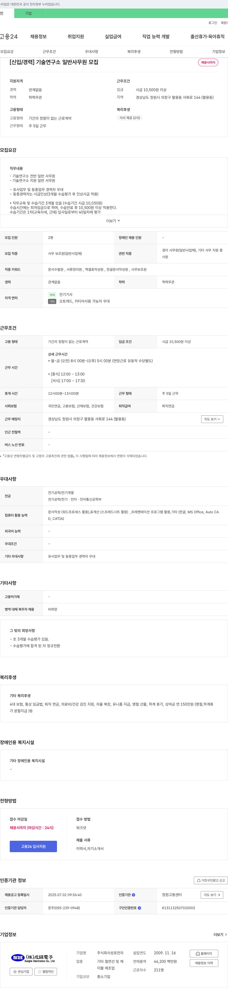 성호전자 [신입/경력] 기술연구소 일반 사무원 모집 채용공고