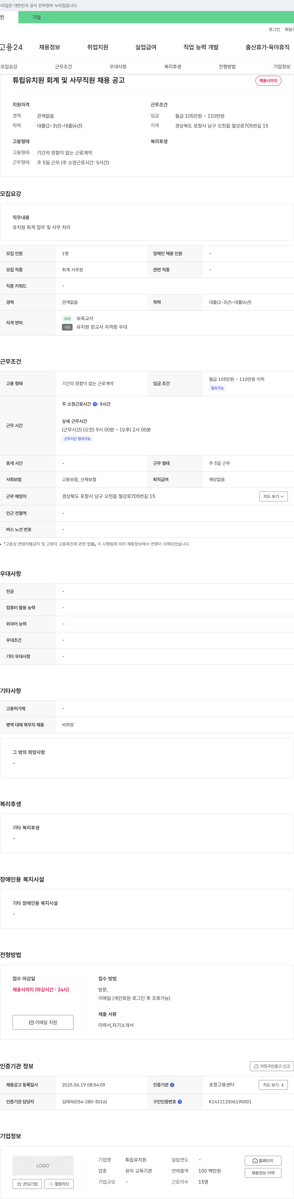 튜립유치원 튜립 유치원 회계 및 사무 직원 채용 공고 채용공고