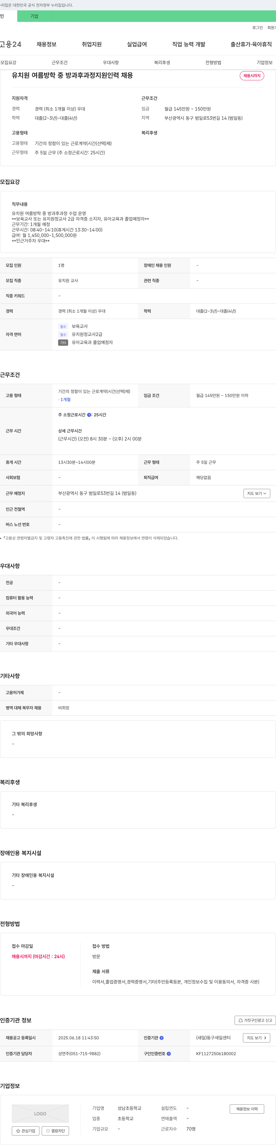 성남초등학교 유치원 여름 방학 중 방과후 과정 지원 인력 채용 채용공고