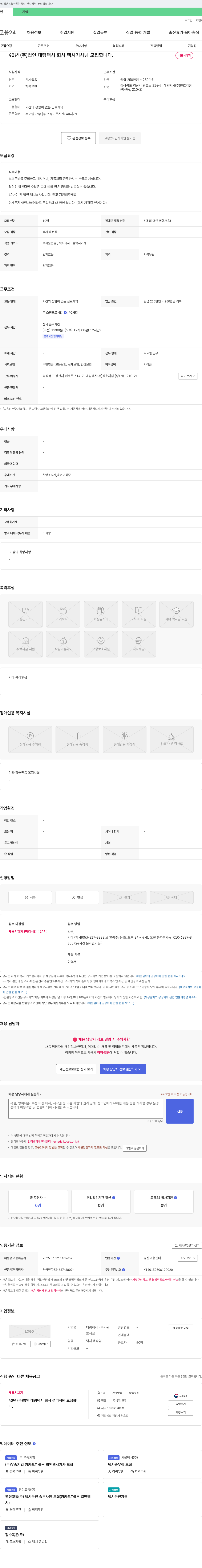 대림택시원효지점 40년 (주) 법인 대림택시 회사 택시 기사님 모집합니다. 채용공고