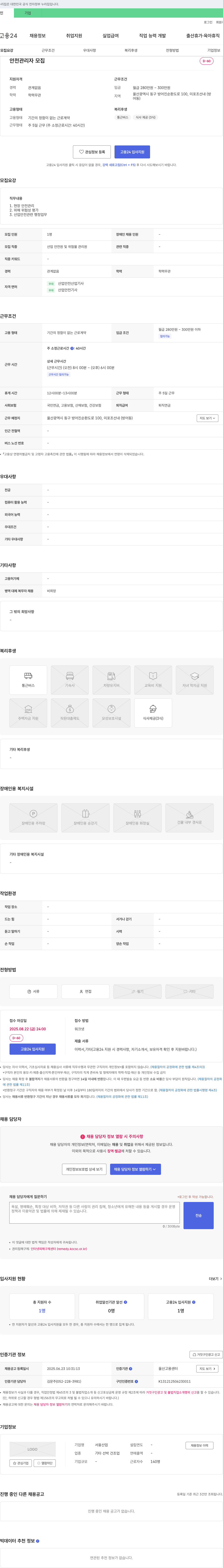 서산업 안전 관리자 모집 채용공고