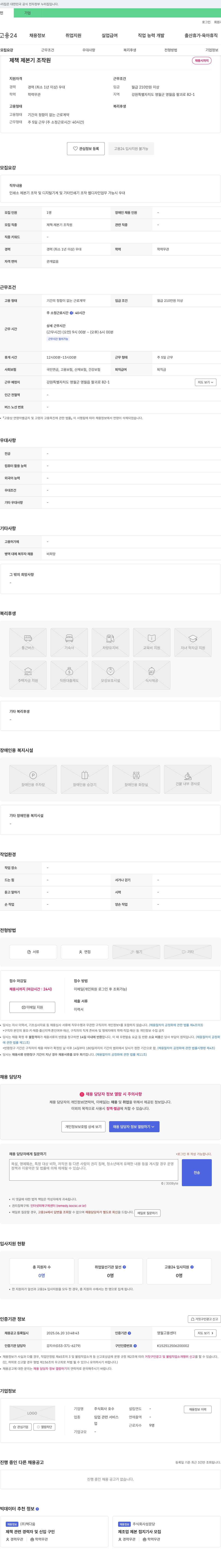 호수 제책 제본기 조작원 채용 채용공고