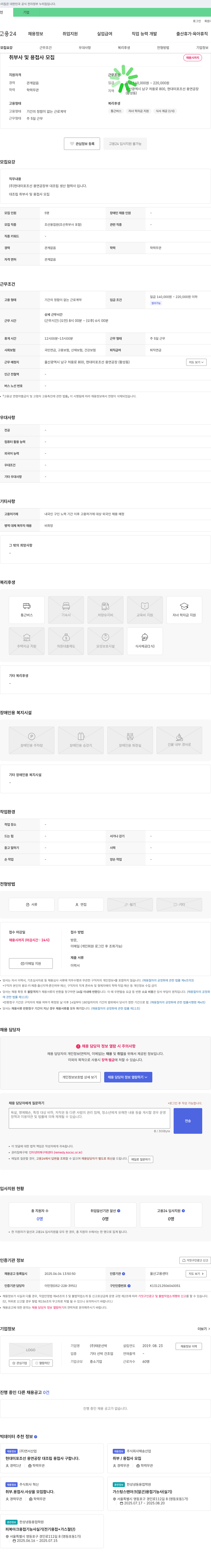 태운선박 현대미포조선 용연공장 대조립 취부사 및 용접사 모집 채용공고
