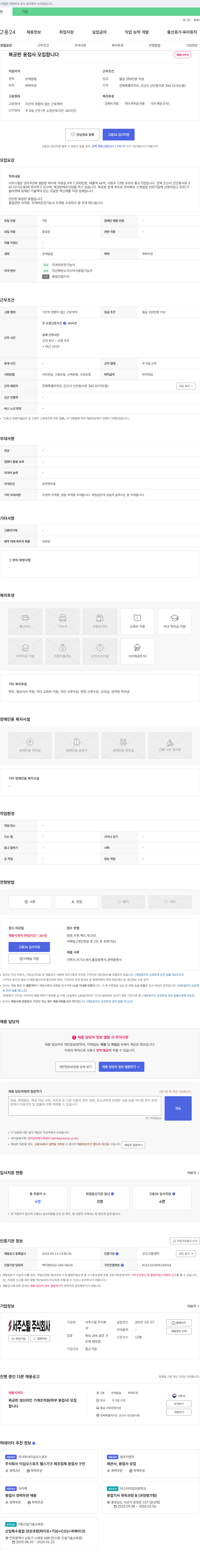 서주스틸 복공판 용접사 모집 채용공고
