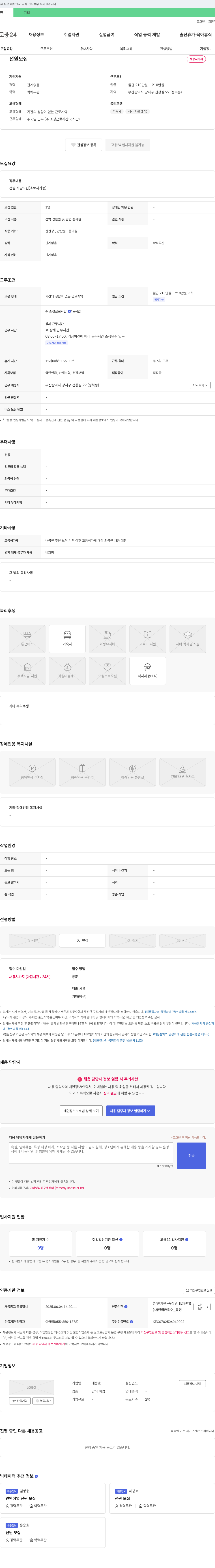 대승호 선원 모집 채용공고