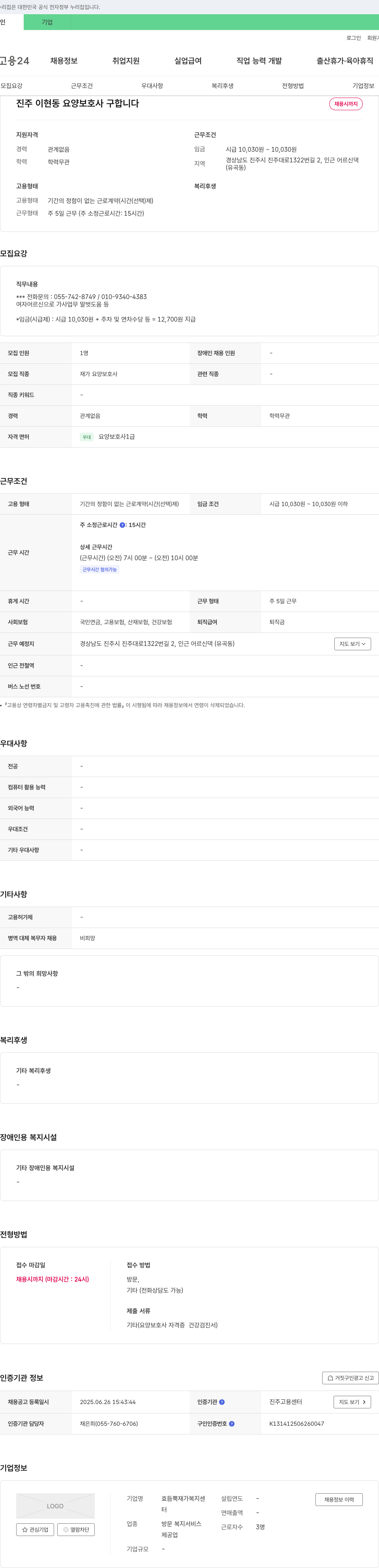 효듬뿍재가복지센터 진주 이현동 요양보호사 구합니다 채용공고