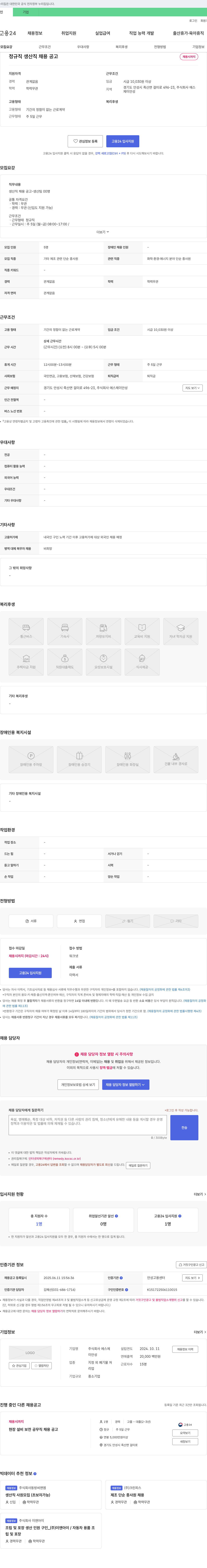 에스제이안성 정규직 생산직 채용 공고 채용공고