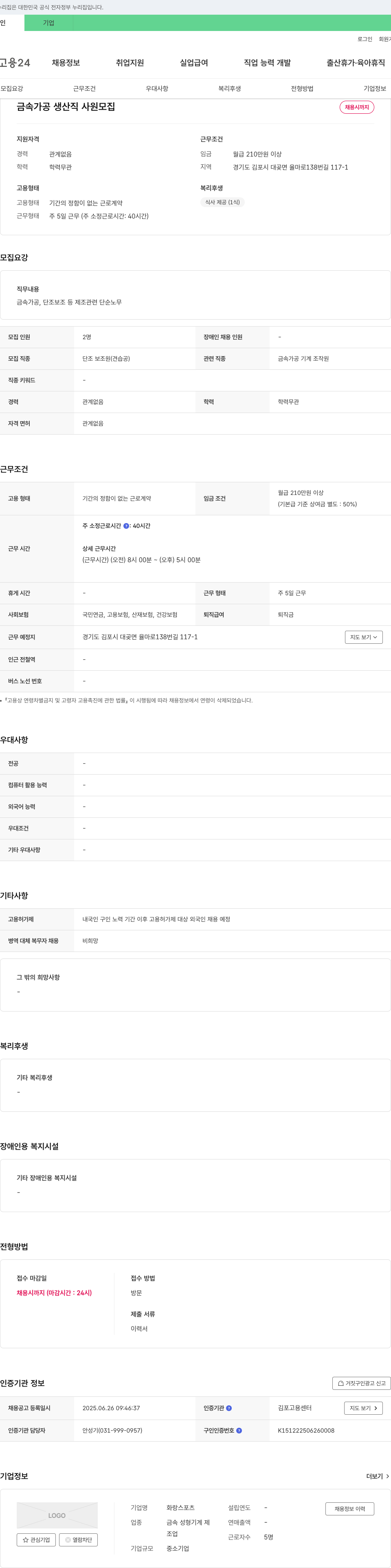 화랑스포츠 금속 가공 생산직 사원 모집 채용공고