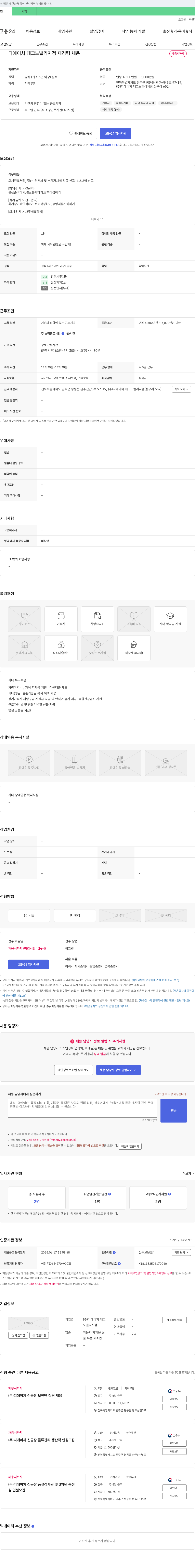 디에이치테크노밸리 재경팀 채용 채용공고