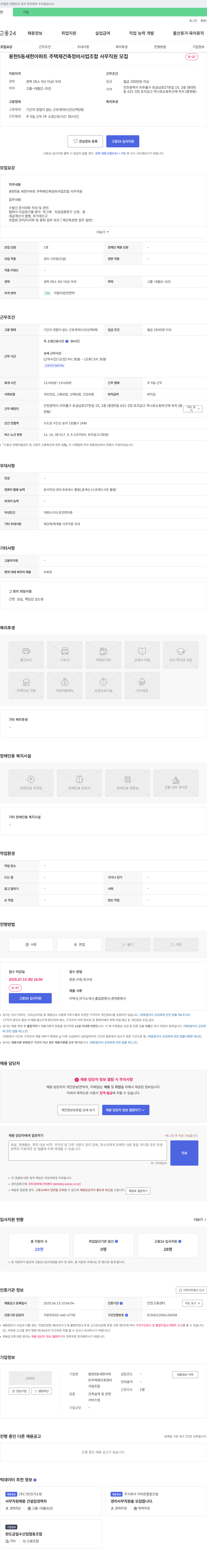 용현5동새한아파트주택재건축정비사업조합 사무 직원(경리 사무원) 채용 채용공고