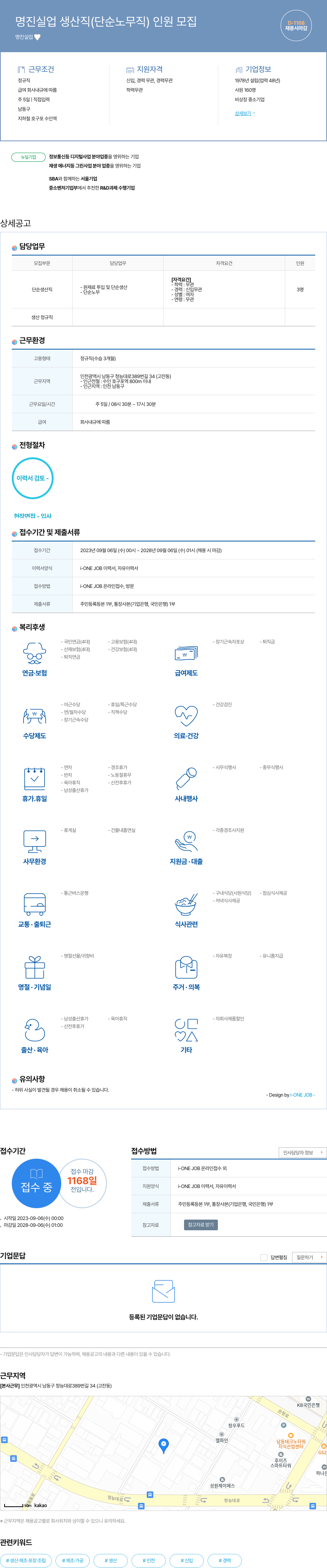 명진실업 명진 실업 생산직 (단순 노무직) 인원 모집 채용공고