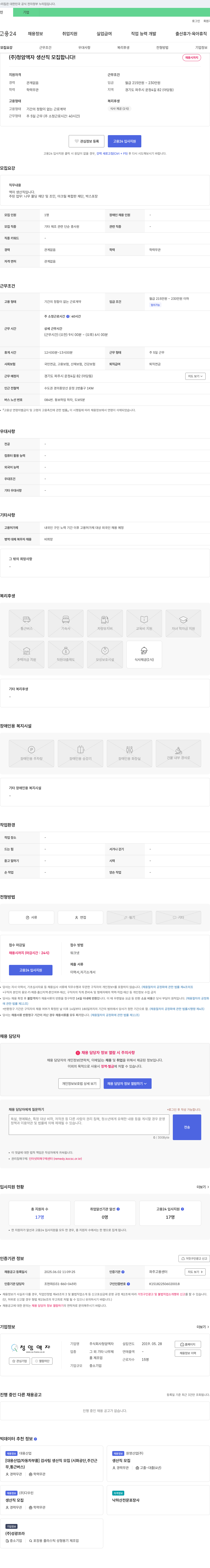청암액자 (주)청암 액자 생산직 모집합니다! 채용공고