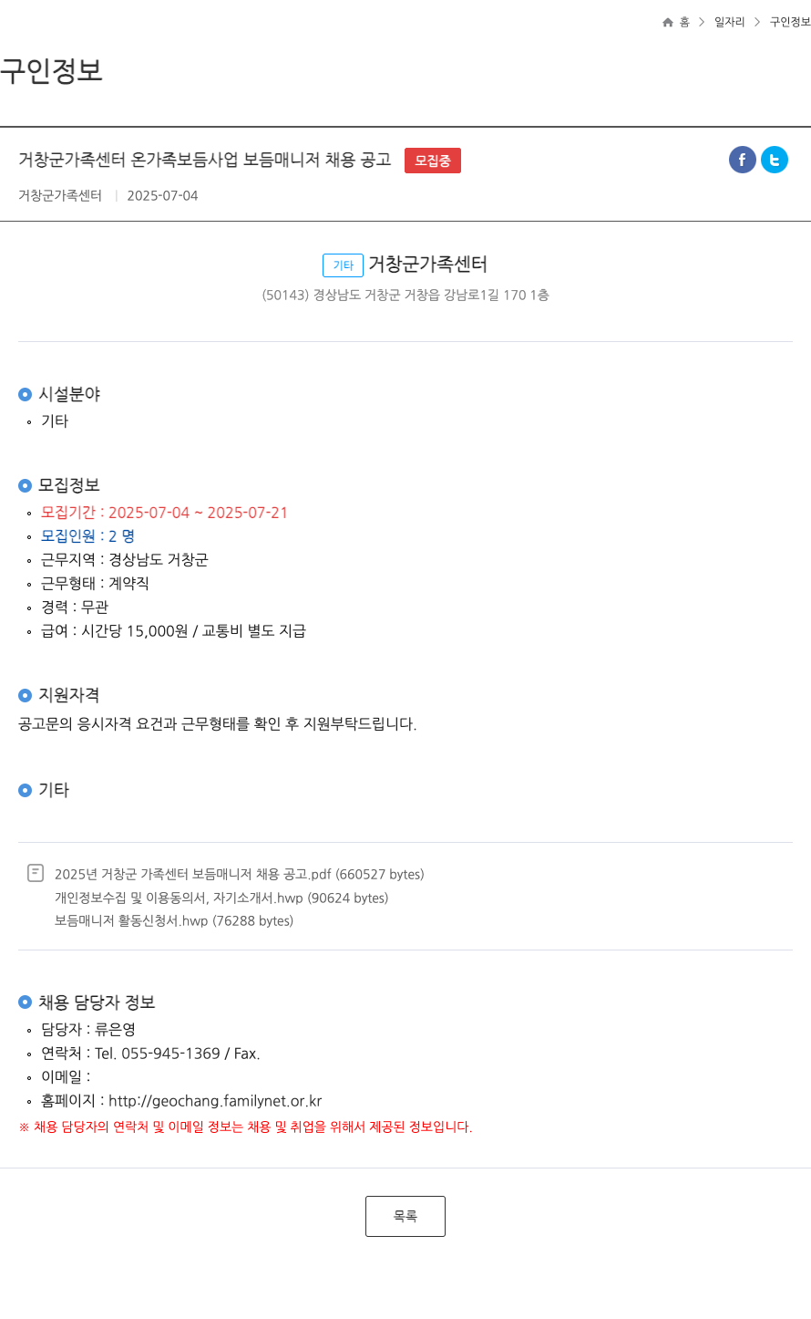 거창군가족센터 온가 족보 듬 사업 보듬 매니저 채용 공고 채용공고