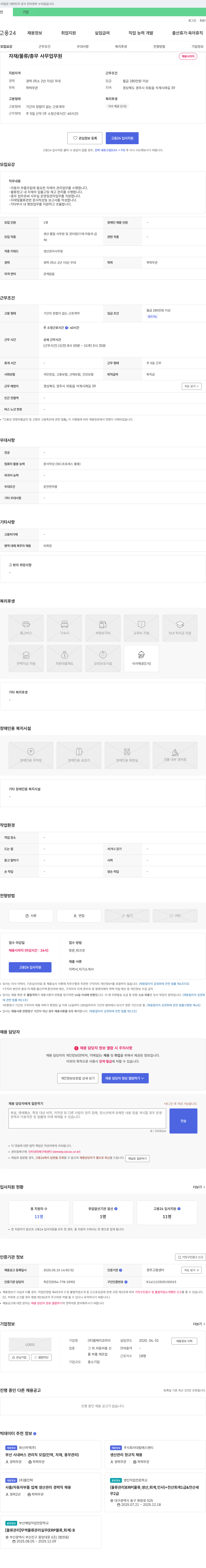 엘케이코리아 자재/물류/총무 사무업무 채용 채용공고