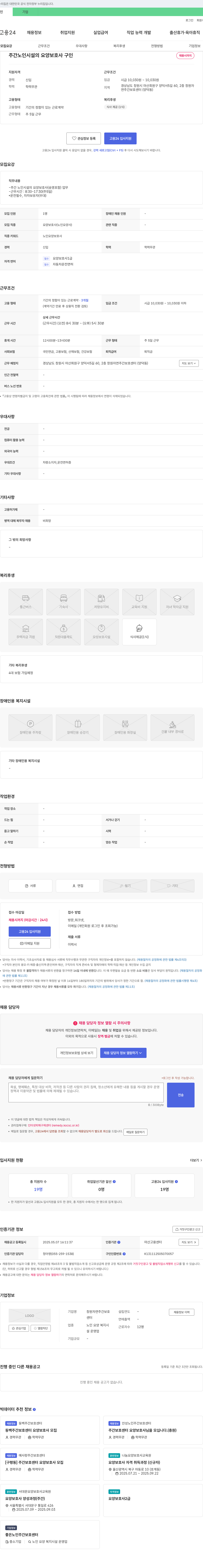 창원자연주간보호센터 주간 노인 시설의 요양보호사 구인 채용공고