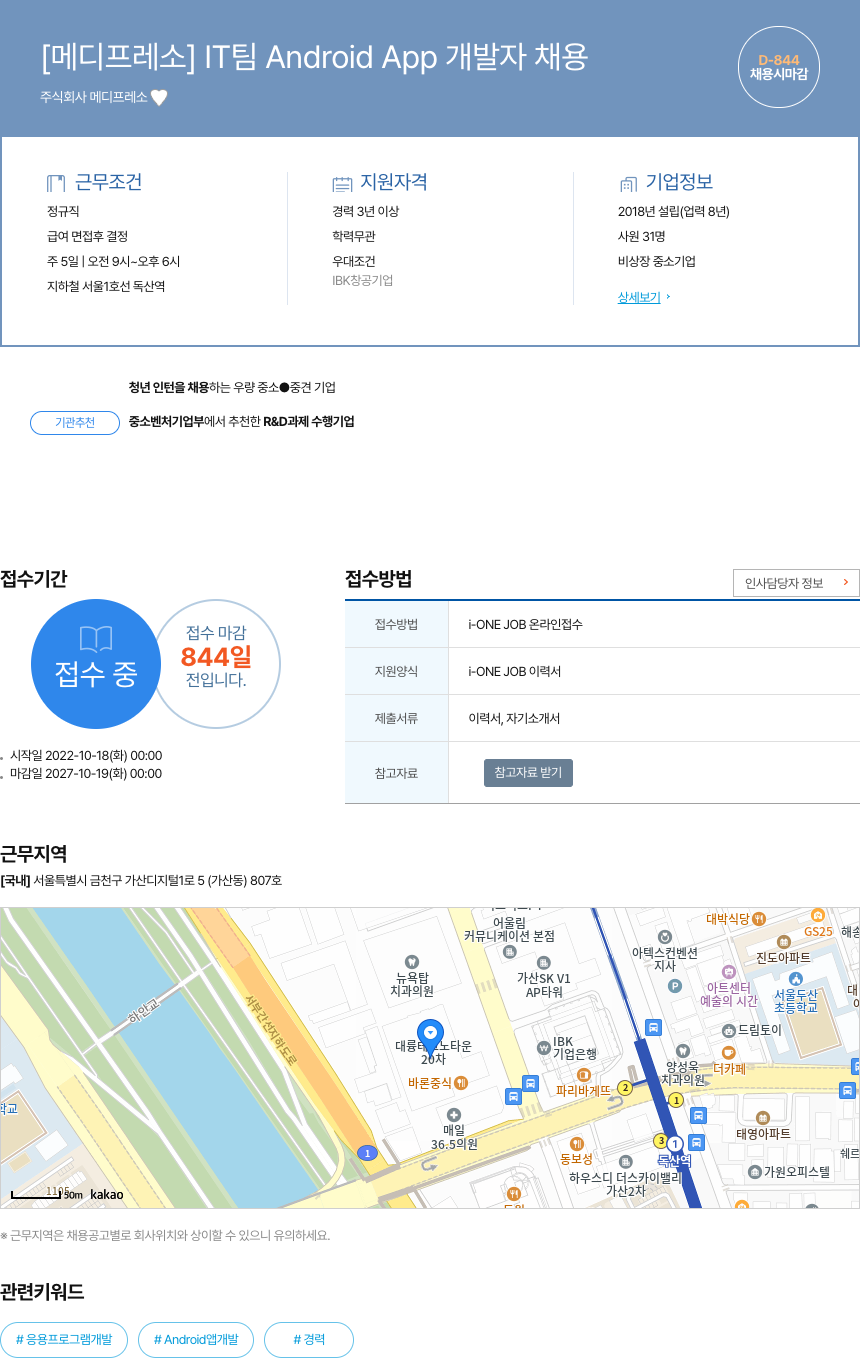 메디프레소 IT 팀 Android App 개발자 채용 채용공고