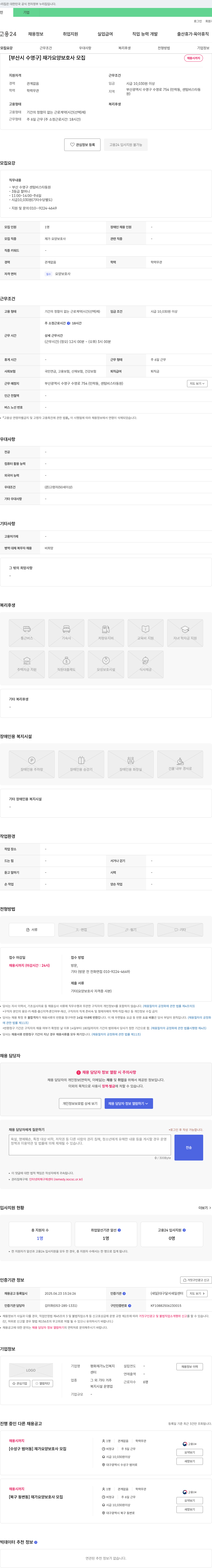 평화재가노인복지센터 [부산시 수영구] 재가 요양 보호사 모집 채용공고