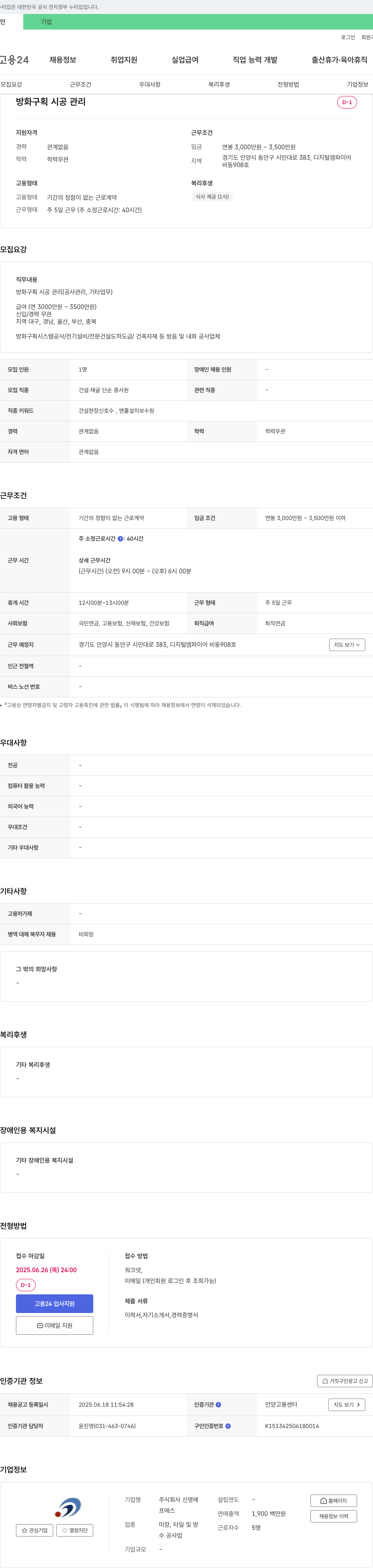 신영 방화 구획 시공 관리 채용 채용공고