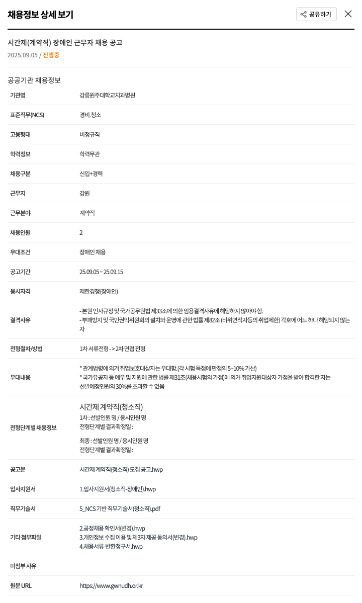 강릉원주대학교치과병원 시간제 (계약직) 장애인 근무자 채용 공고 채용공고