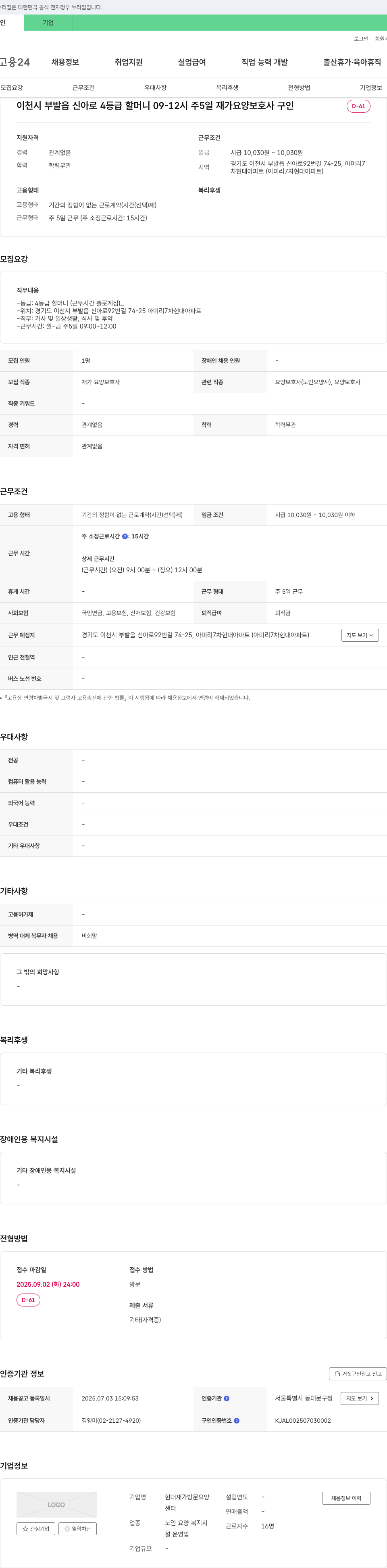 현대재가방문요양 이천시 부발읍 신아로 4등급 할머니 09-12시 주5일 재가 요양보호사 구인 채용공고