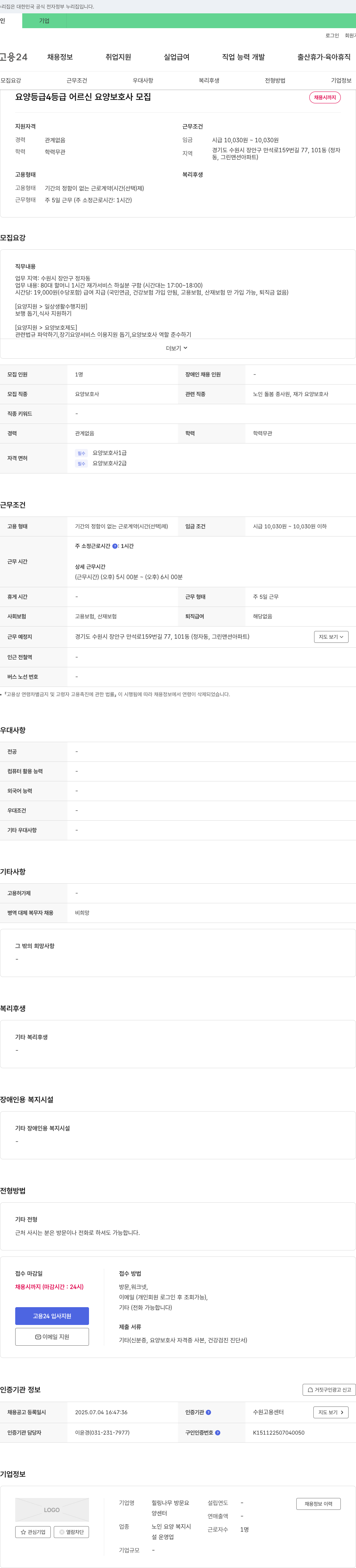 힐링나무 방문요양센터 요양 등급 4등급 어르신 요양보호사 모집 채용공고