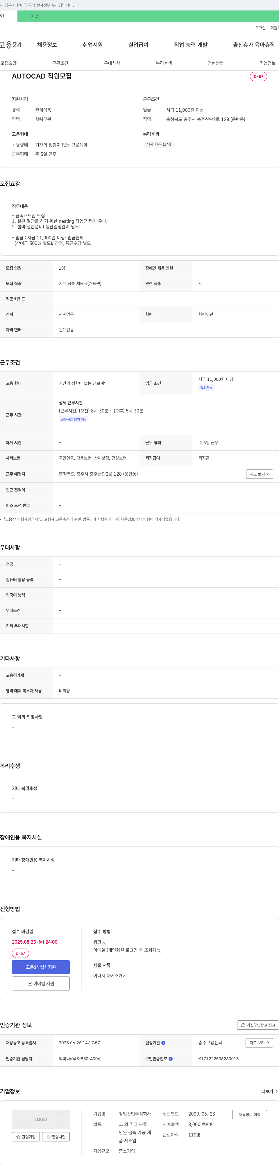 정일산업 AUTOCAD 직원 모집 채용공고
