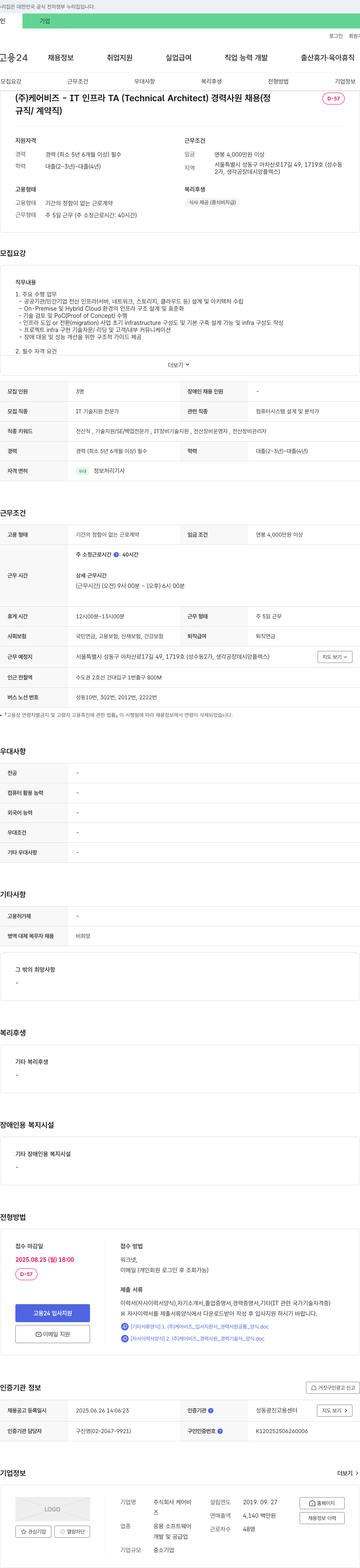 케어비즈 IT 인프라 TA(Technical Architect) 경력 사원 채용 (정규직/계약직) 채용공고