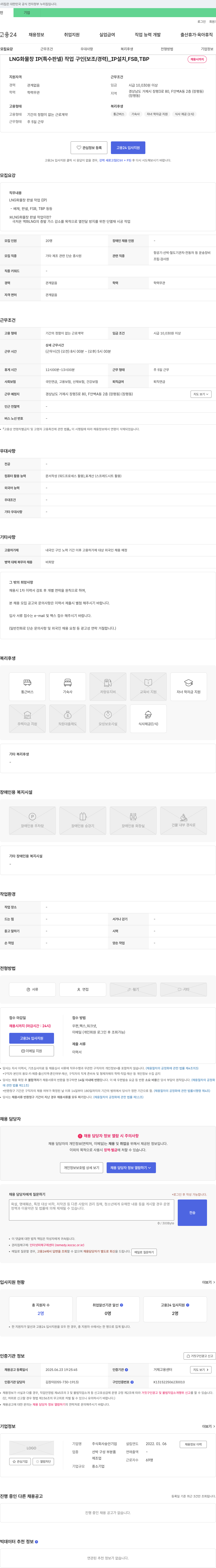 송안 LNG 화물창 IP(특수 판넬) 작업 구인 (보조/경력)_IP 설치, FSB, TBP 채용공고