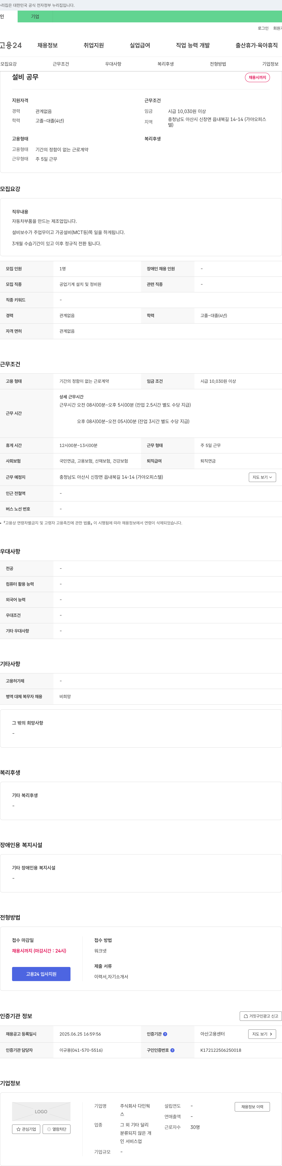 다인웍 설비 공무 채용 채용공고