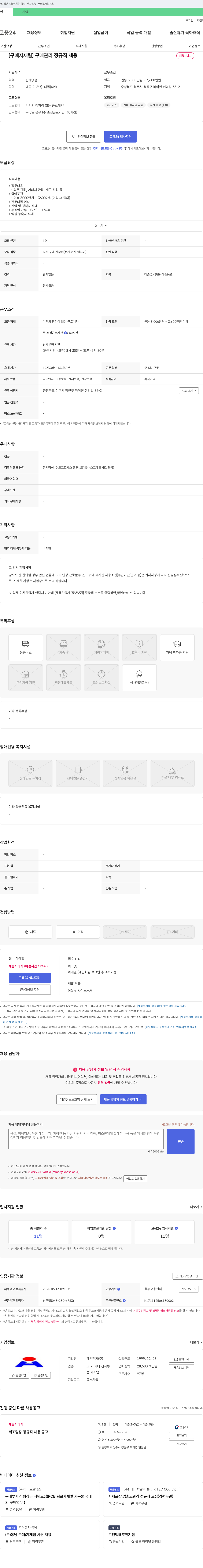 혜인전기 [구매 자재팀] 구매 관리 정규직 채용 채용공고