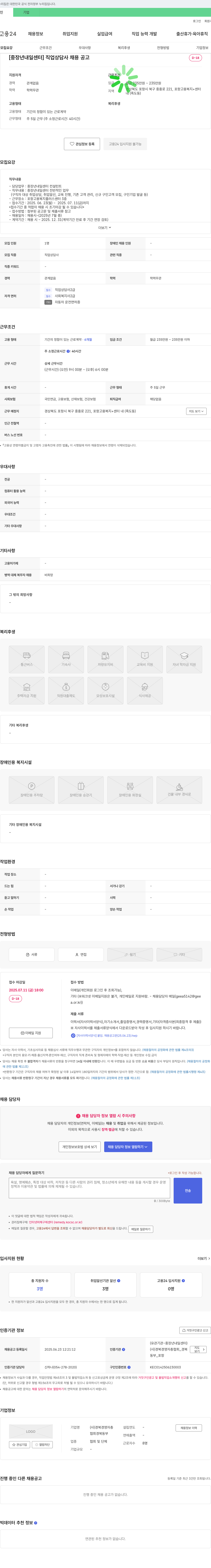 경북경영자총협회경북동부 [중장년 내일센터] 직업상담사 채용 공고 채용공고