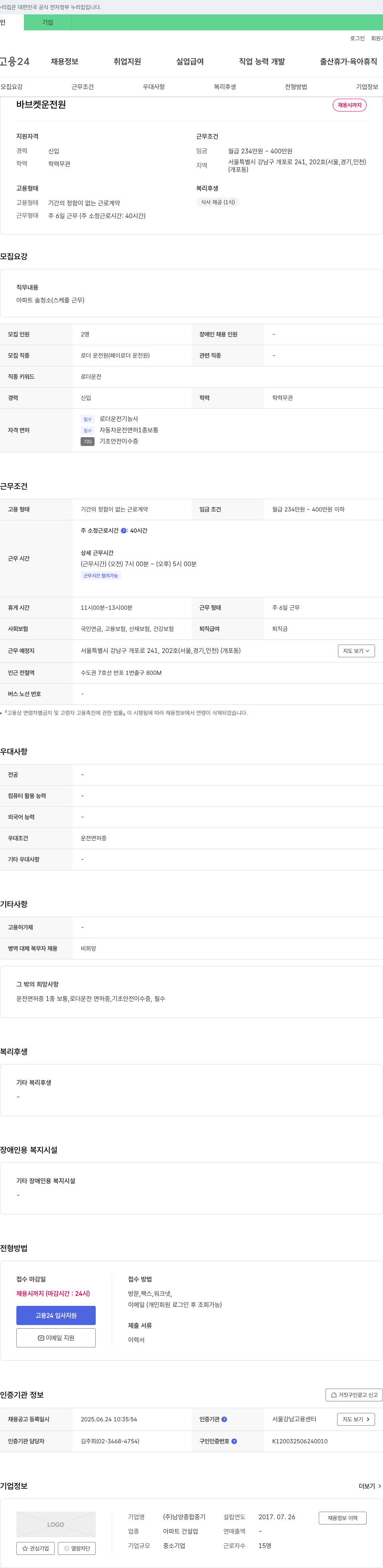 남양종합중기 바브켓 운전원 채용 채용공고