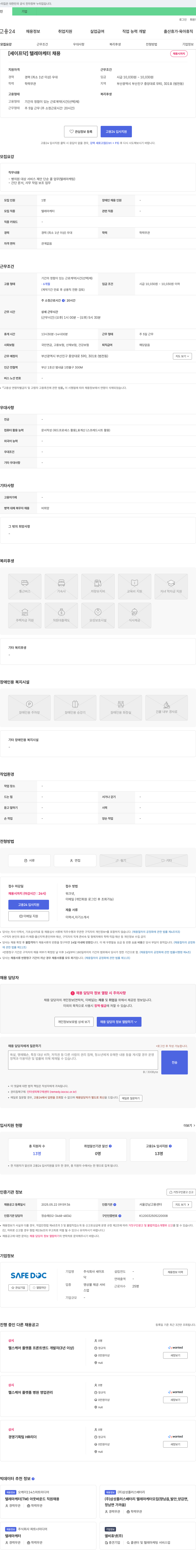 세이프닥 [세이프닥] 텔레마케터 채용 채용공고
