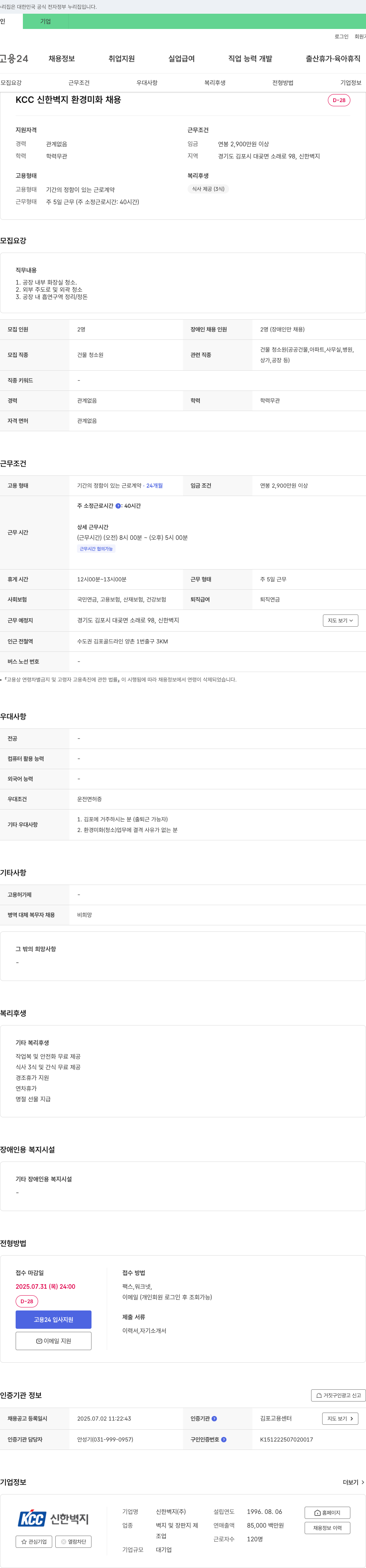 신한벽지 KCC 신한 벽지 환경 미화 채용 채용공고