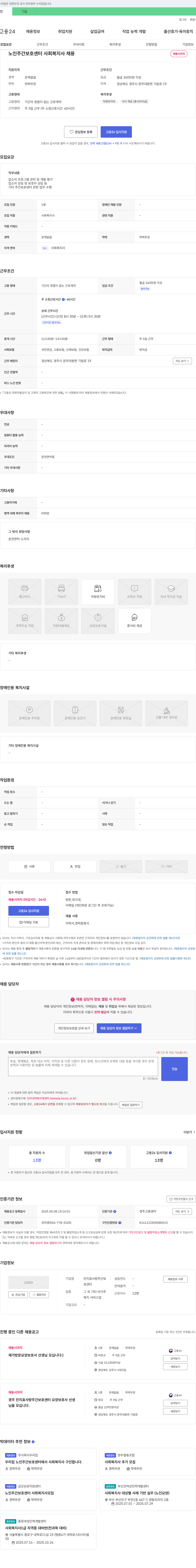민지효사랑주간보호센터 노인 주간 보호 센터 사회복지사 채용 채용공고