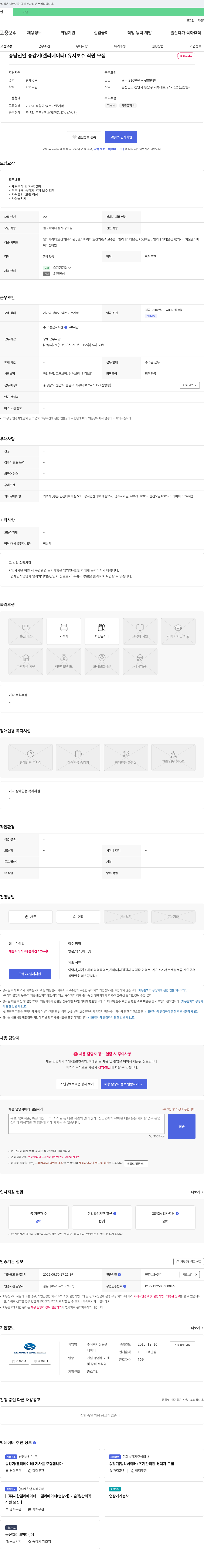 쌍용엘리베이터 충남 천안 승강기(엘리베이터) 유지보수 직원 모집 채용공고