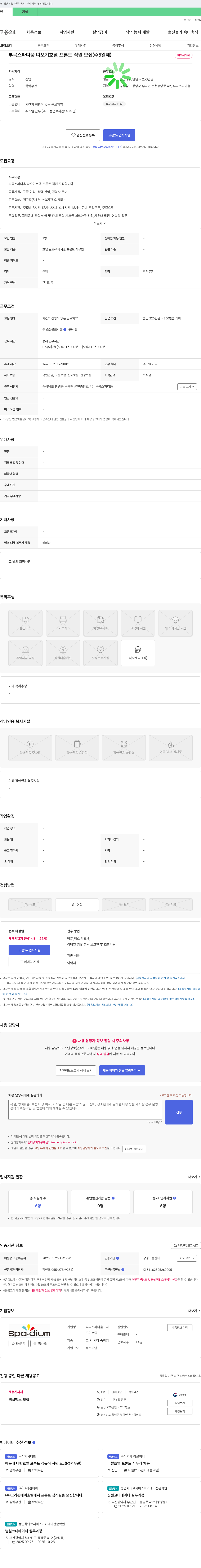 부곡스파디움ᆞ따오기호텔 부곡 스파 디움 따오기 호텔 프론트 직원 모집 (주 5일제) 채용공고