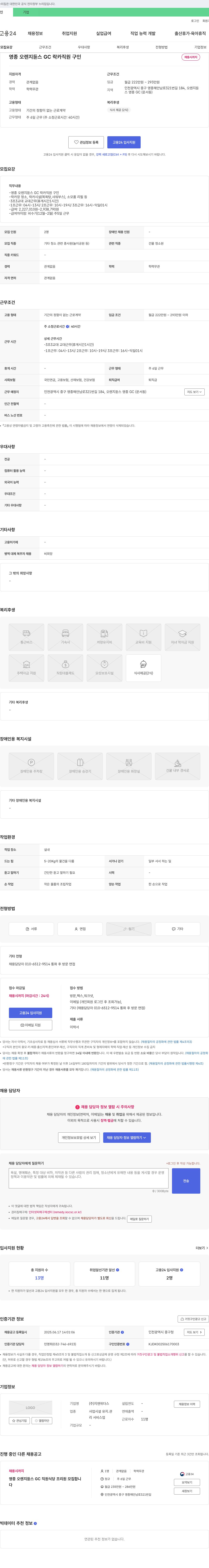 지앤위더스 영종 오렌지 듄스 GC 락카 직원 구인 채용공고