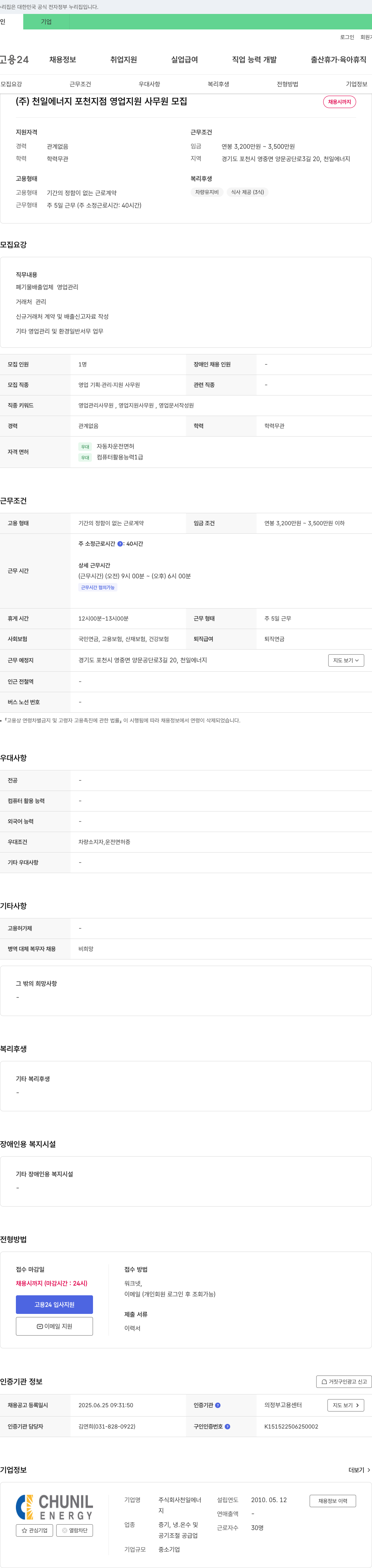 천일에너지포천지점 영업 지원 사무원 모집 채용공고