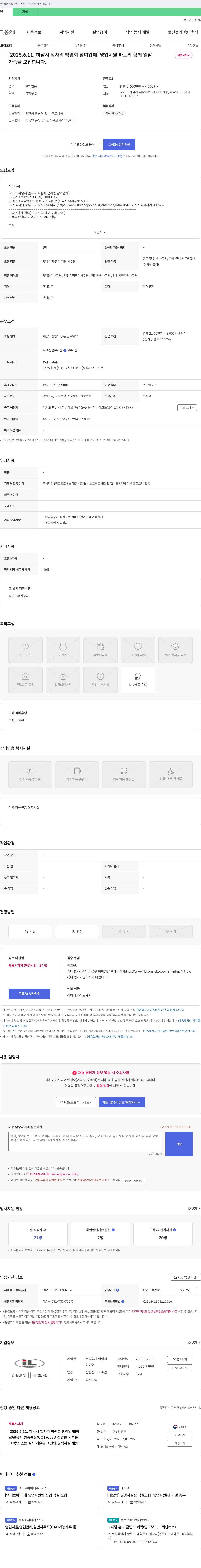 아이엘 [2025.6.11. 하남시 일자리 박람회 참여 업체] 영업 지원 파트 채용 채용공고