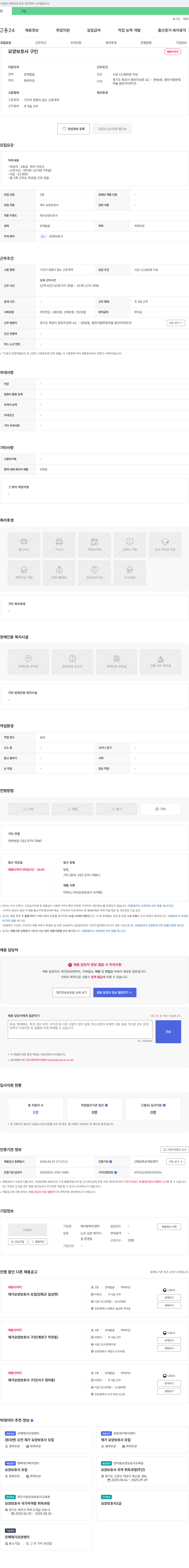 예사랑복지센터 요양 보호사 구인 채용공고