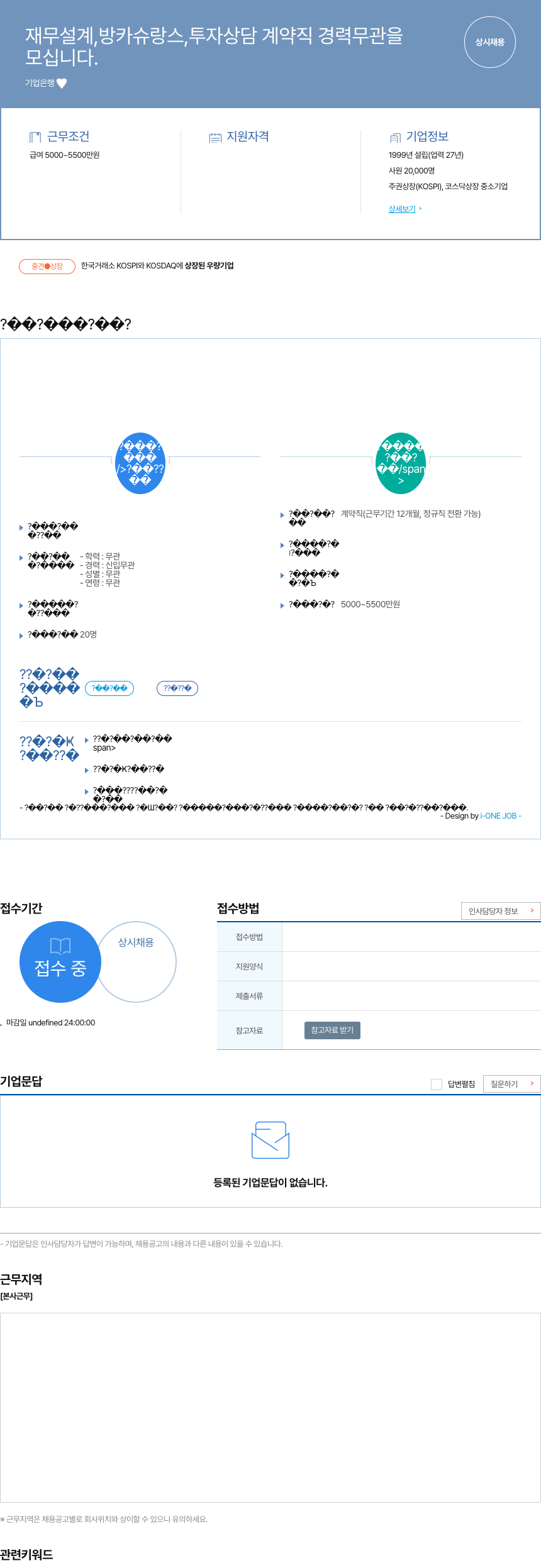 IBK기업은행 재무 설계, 방카슈랑스, 투자 상담 계약직 경력 무관 상시 채용 채용공고